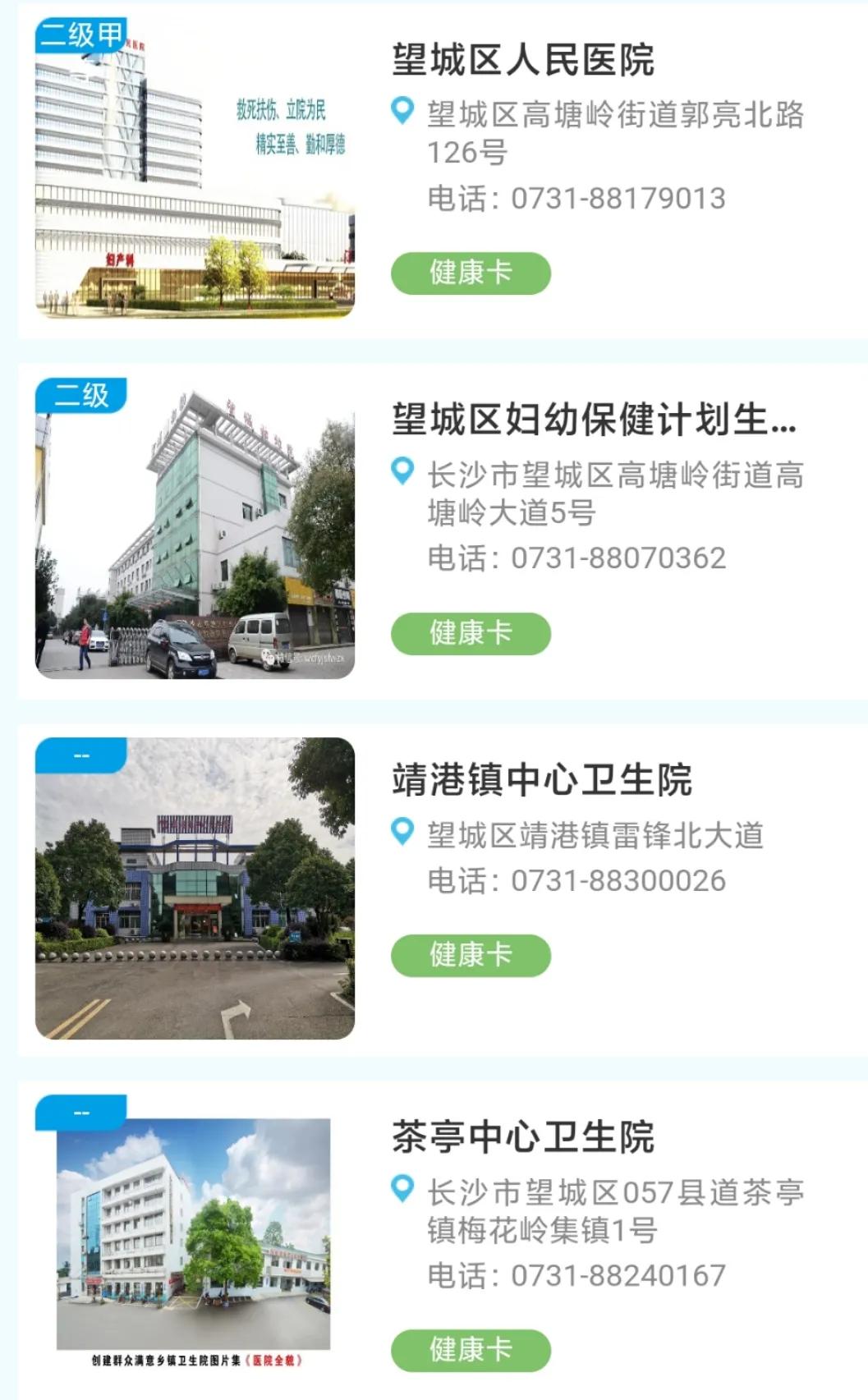 千万别排队啦！望城就医只需一部手机就可畅通无阻……