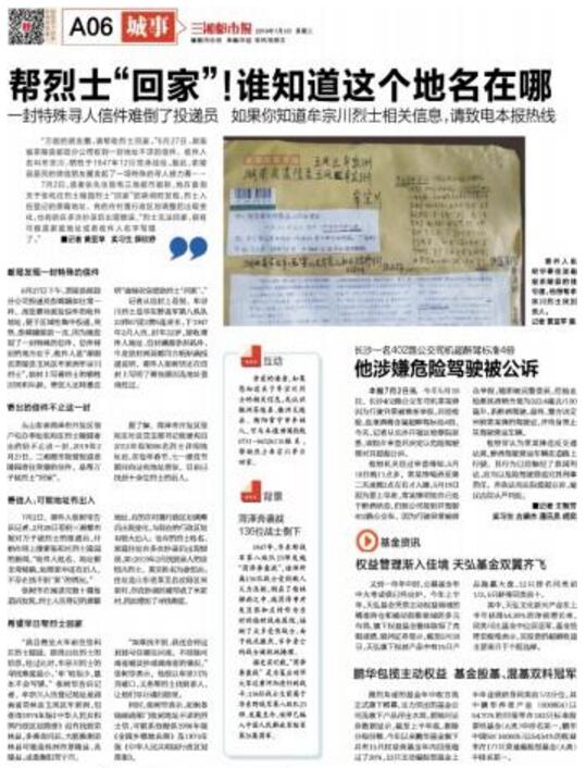 帮烈士回家寻找亲人,帮烈士寻乡回家