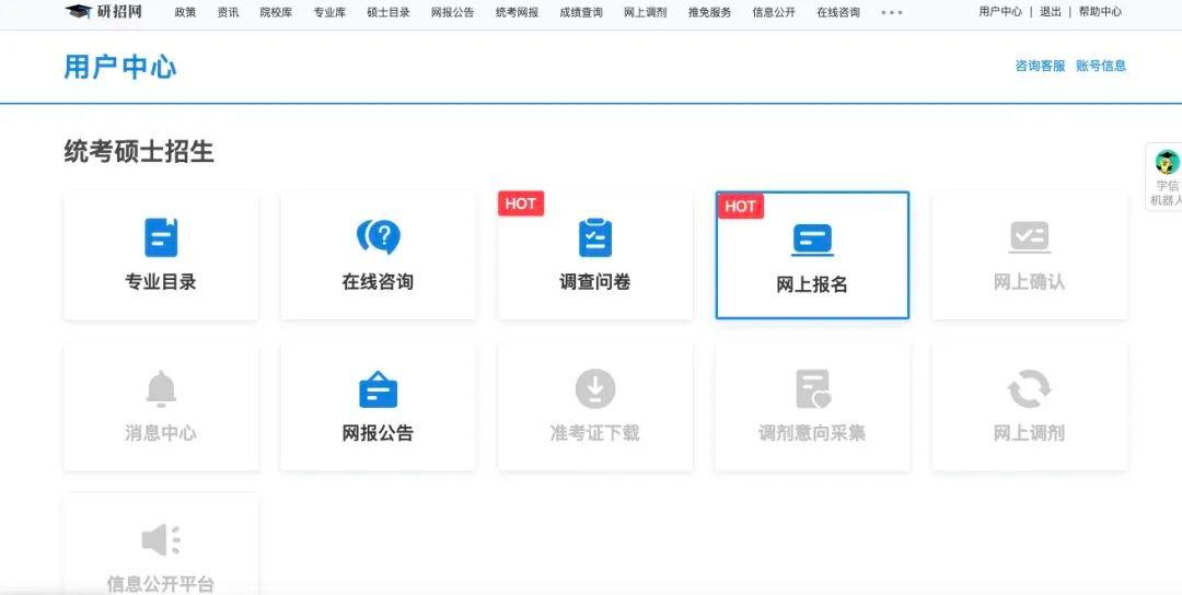 考研预报名流程2023教程,考研报名时间2023预报名
