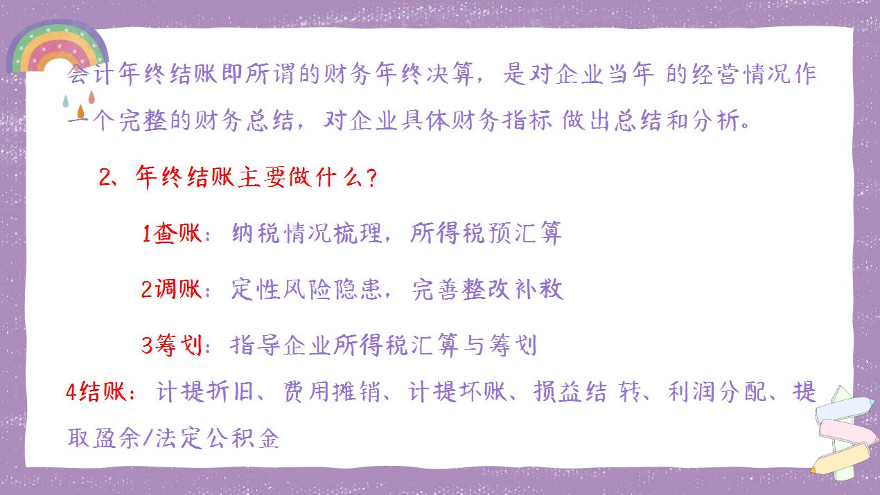 对账和结账的ppt,财务年底结账流程图