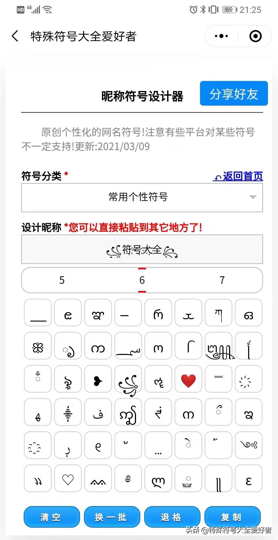 网名昵称制作器,网名编辑生成器下载