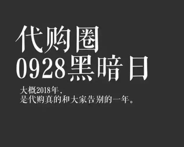 代购的东西多长时间能到,代购的最后一天