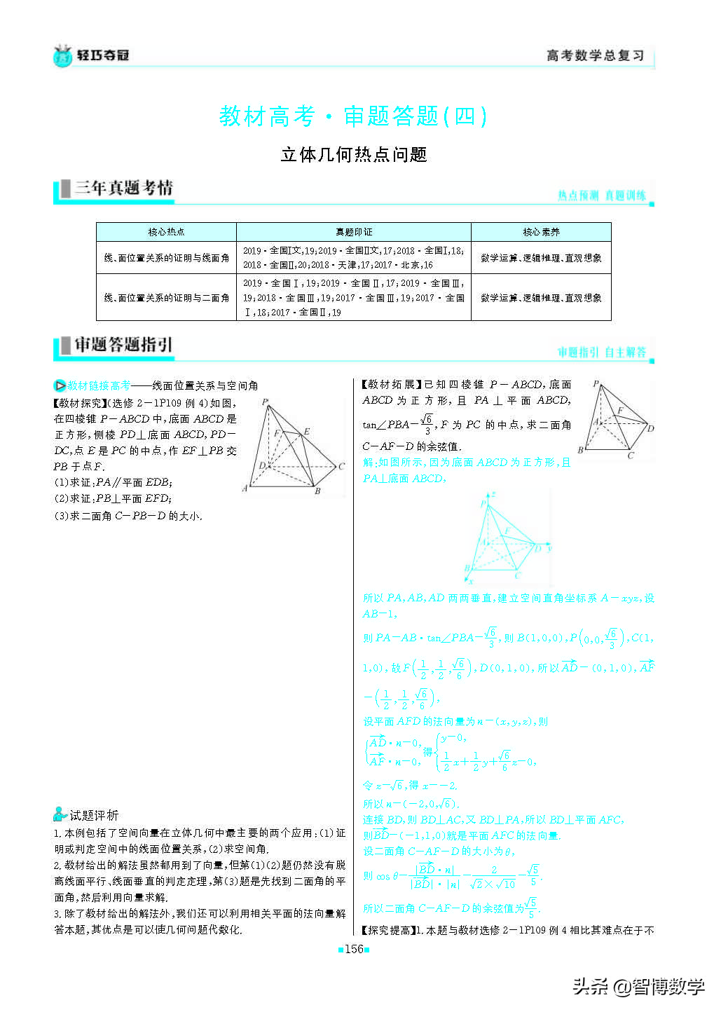 轻巧夺冠课堂直播教辅,北师大版七年级数学轻巧夺冠答案