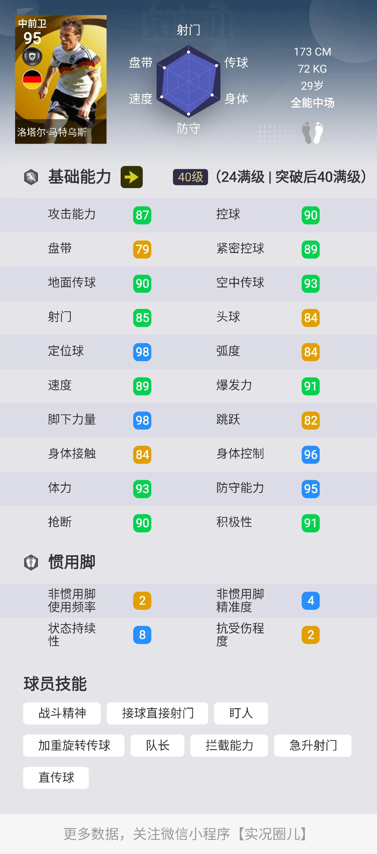 实况传奇有保底吗,实况传奇卡属性点