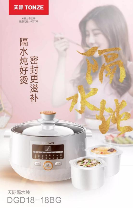 大明星也要喝汤变美？天际电器隔水炖煲汤教你变好看