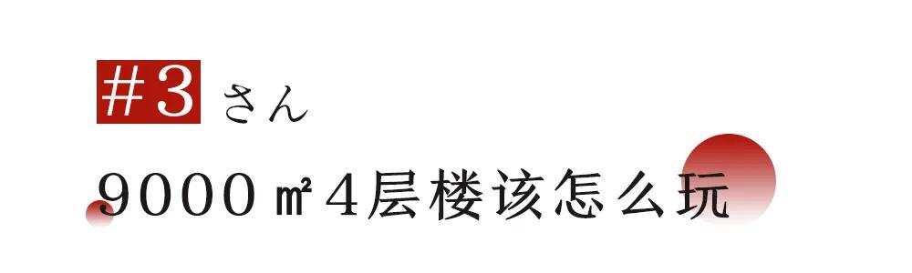 五角场惊现小东京，进门先脱衣