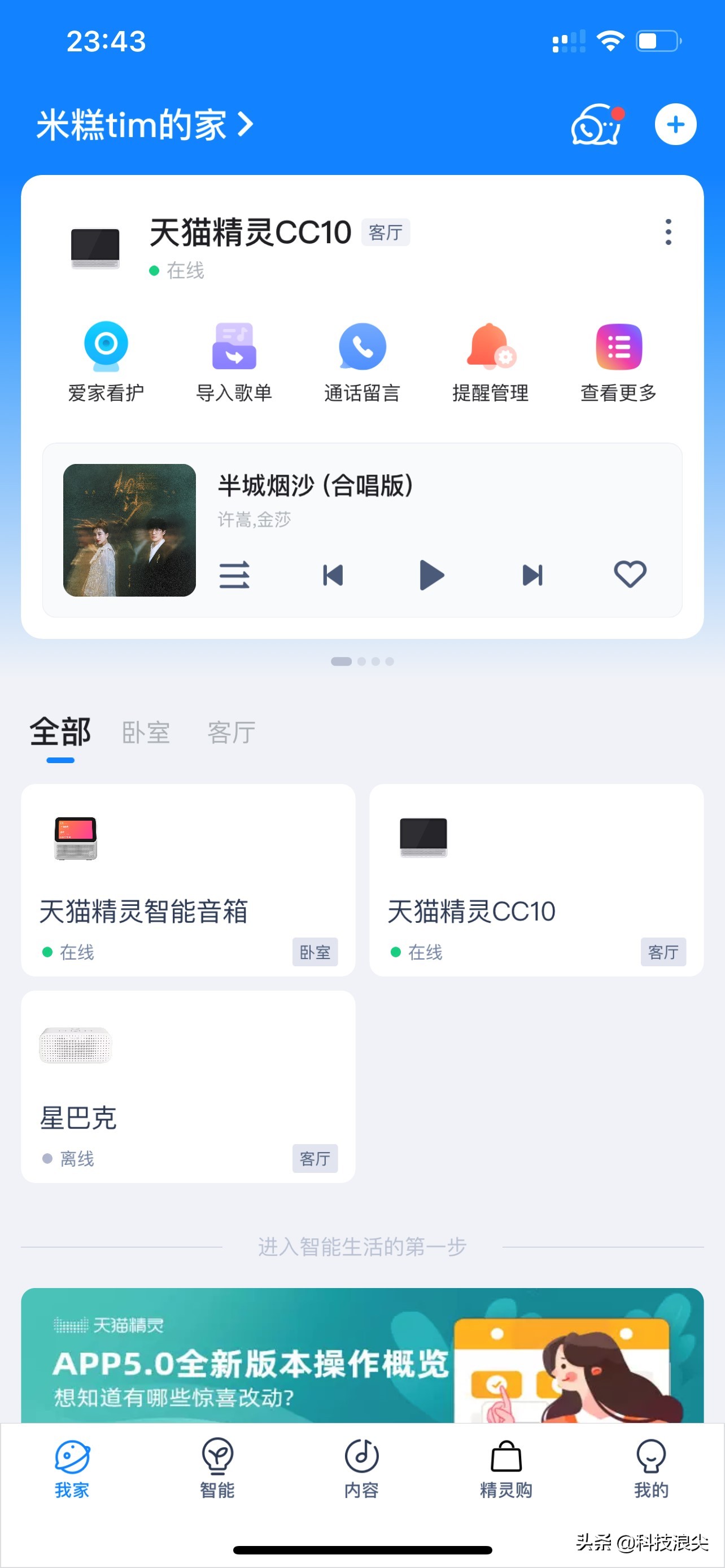 天猫精灵对话机器人,天猫精灵简洁版设置