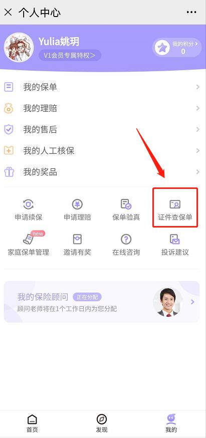 忘了自己买过保险怎么查,12123查询电子车险保单怎么查