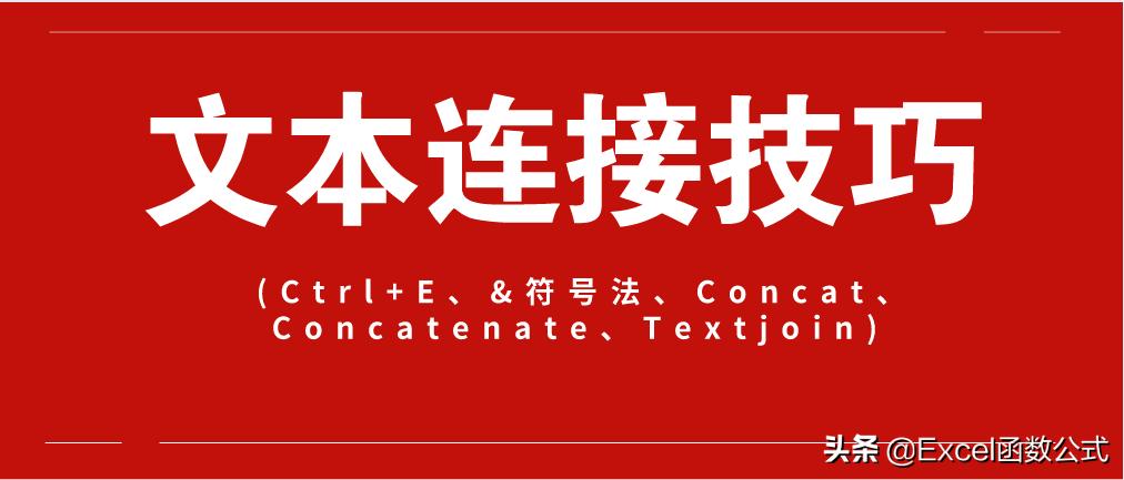 文本怎么建立链接,文本连接符怎么连接文本