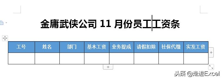 工资条分页怎么设置,工资条怎么打印每个人的都有表头