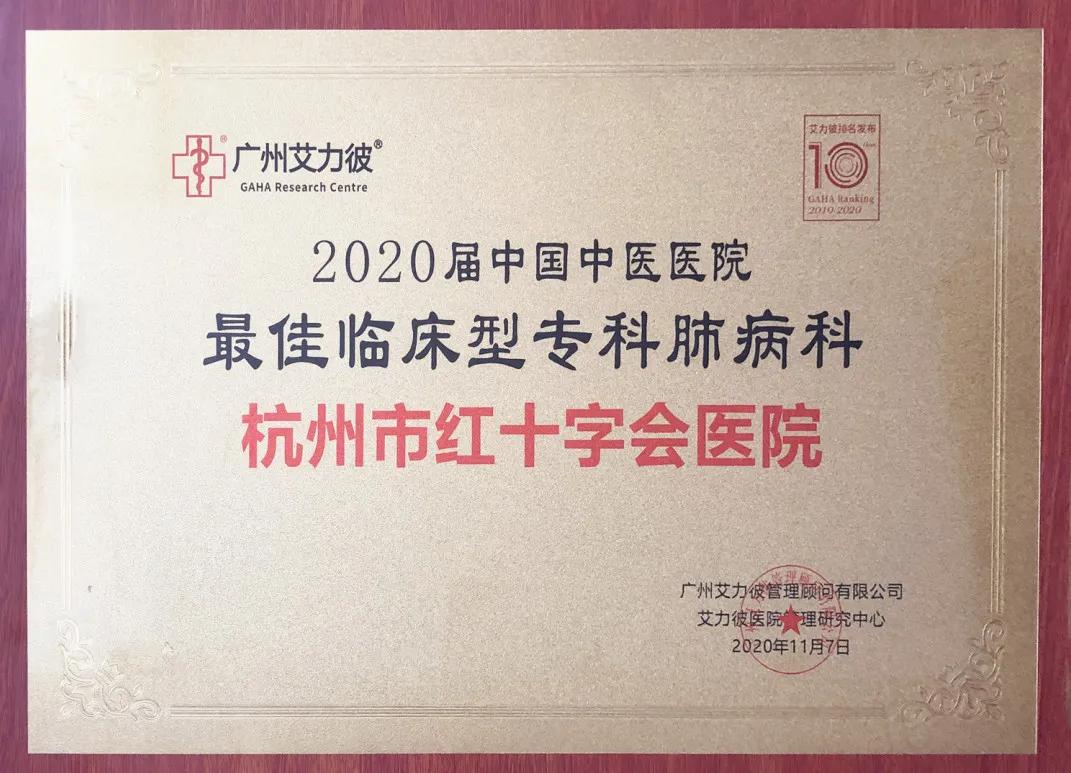 艾力彼发布医院100强,2019艾力彼医院全国排名