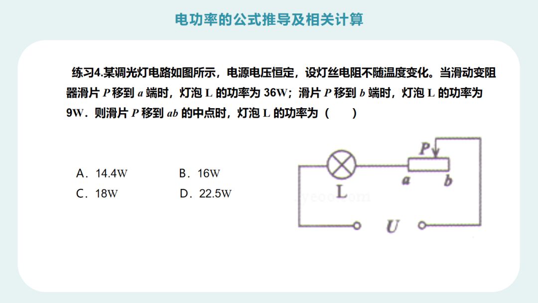 初三物理：《电功率公式推导及相关计算》PPT，预习复习都能用