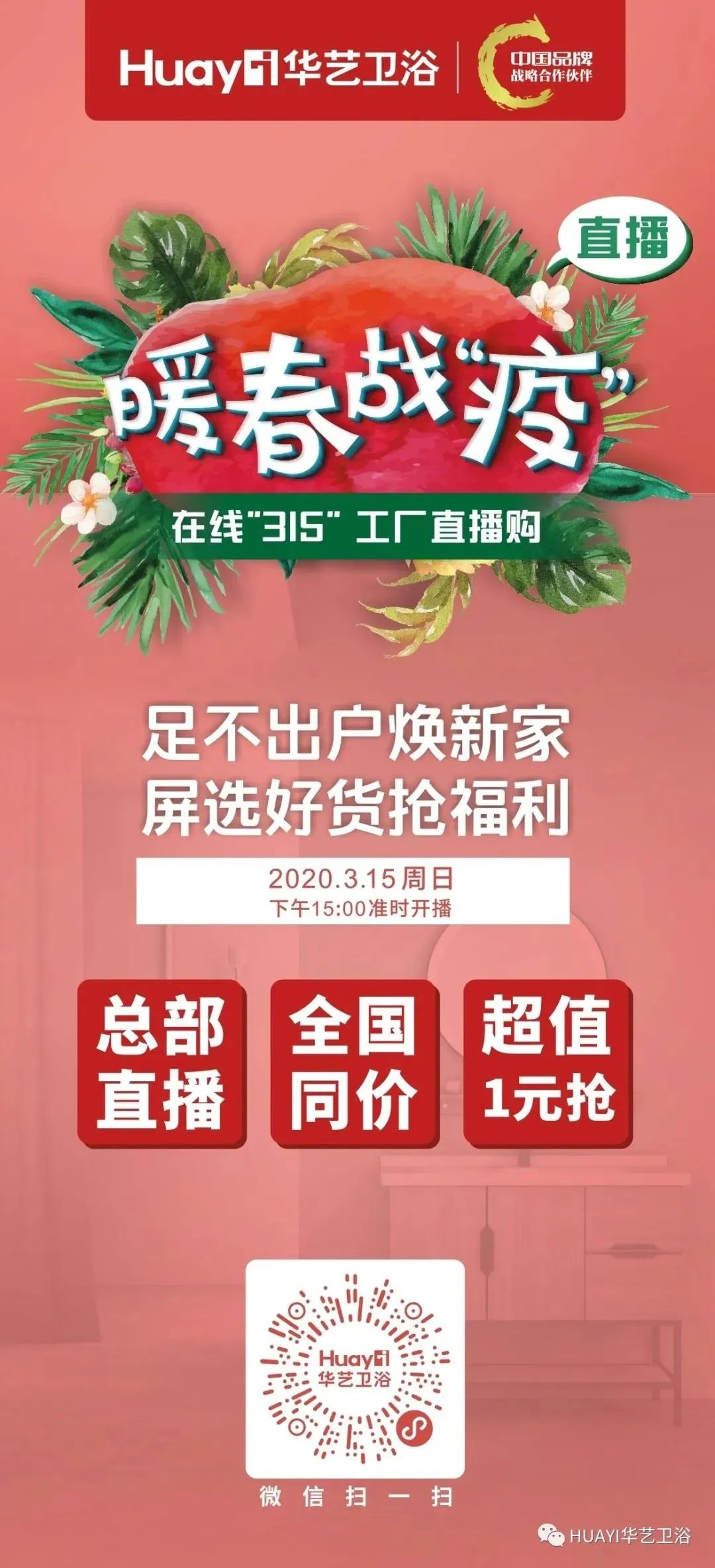 欧派恒洁,欧派卫浴和恒洁卫浴