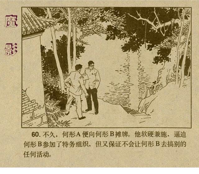 有声反特连环画,反特小说古塔魔影