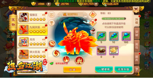 热血江湖手游九尾天狐,热血江湖手游宠物打攻击还是武攻