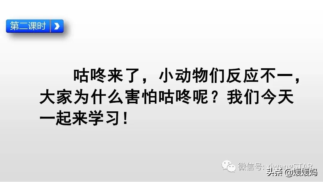一年级下册20课咕咚,小学一年级语文下册咕咚视频