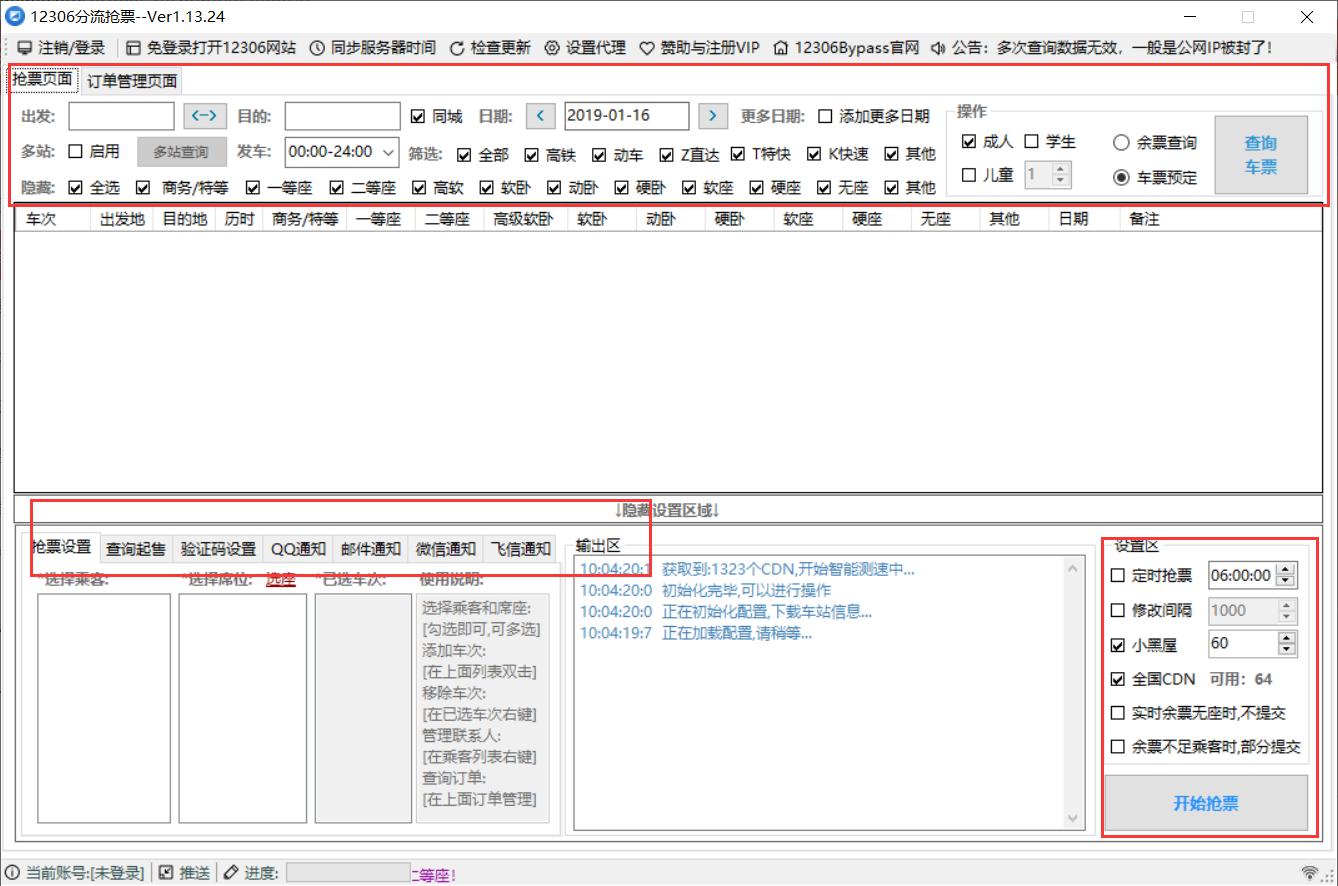 最好用的抢款神器,有什么抢票神器