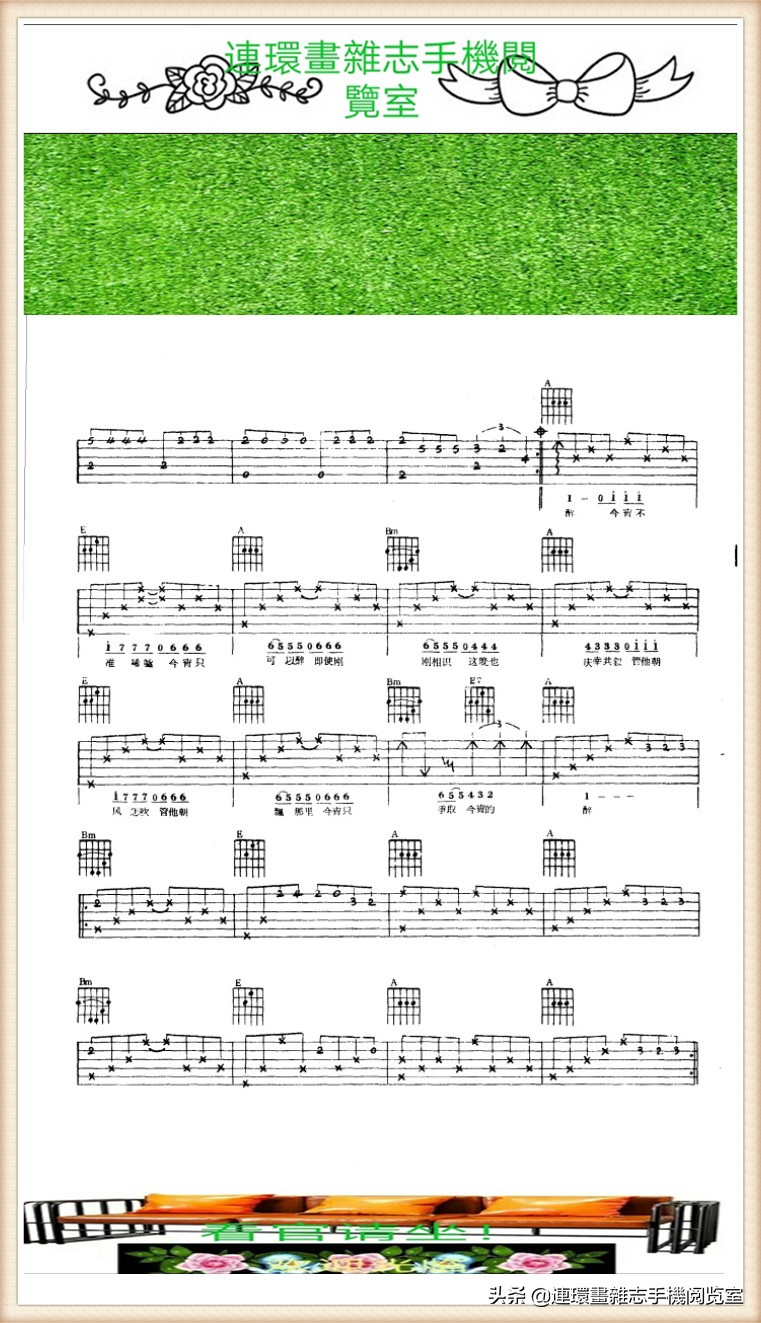 《吉它演奏歌谱》（选览）