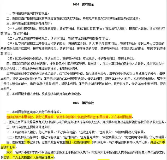 医疗会计分录汇总,医院主要涉及到的会计分录