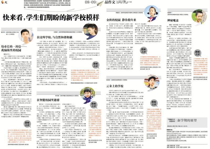 晶作文｜快来看学生们盼望的新学校模样！下期征文主题：新学期的展望