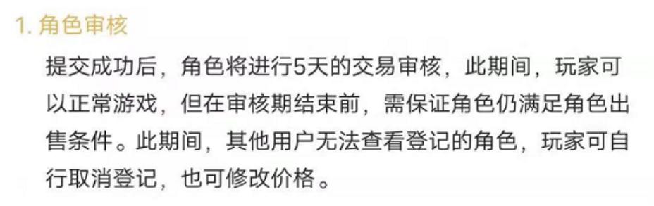 角色交易功能什么时候上线,角色交易功能的要求