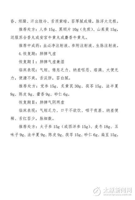 新型冠状病毒肺炎爱心捐赠,安宫牛黄丸新冠肺炎国家指导用药
