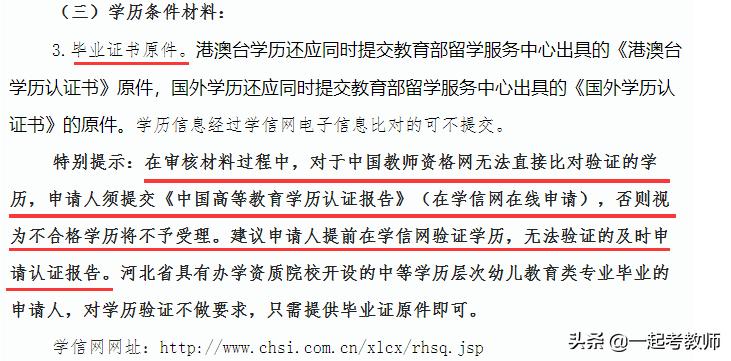 教师政审学历证明怎么开,教师学历证明怎么查询