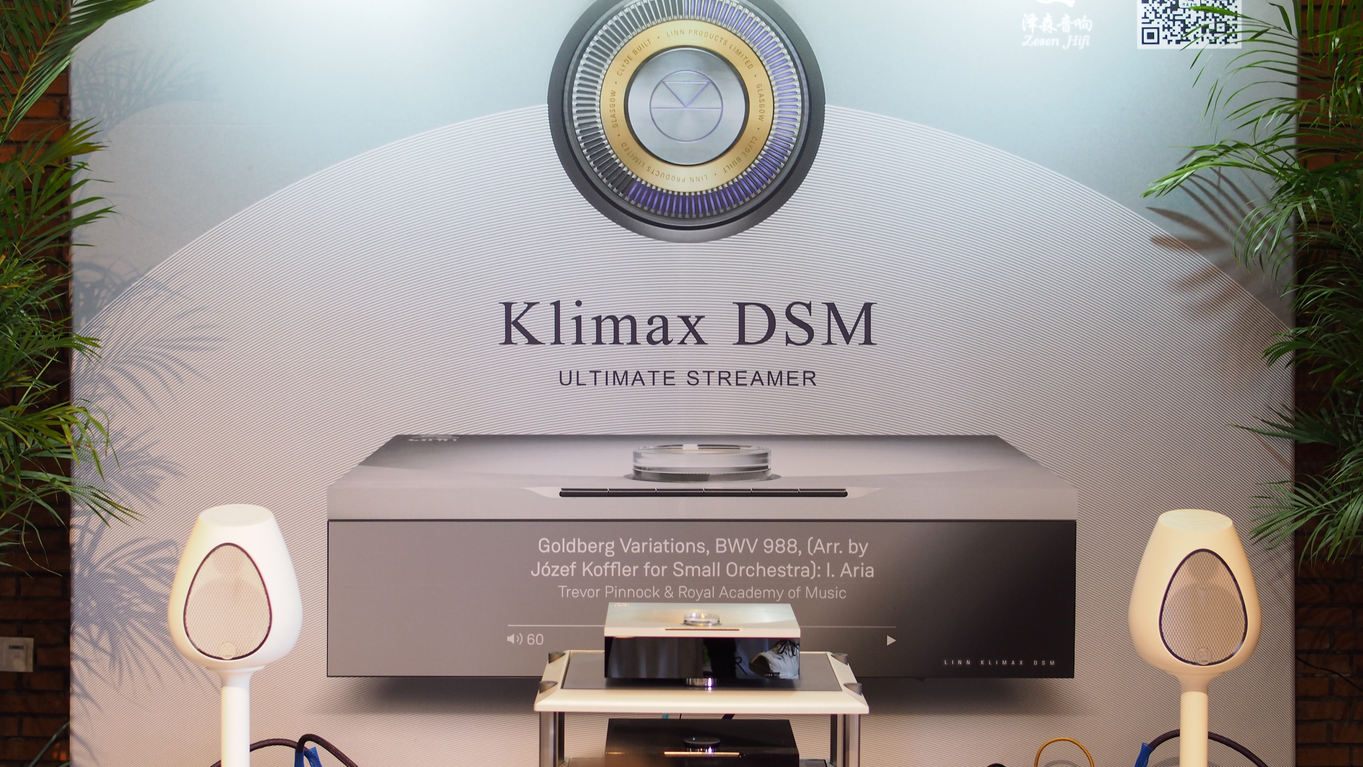 LINN旗下全新KlimaxDSM发布，数播发明者重头定义数播