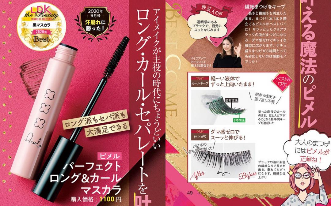 新年护肤彩妆，日杂《LDKTheBeauty》教你机智买