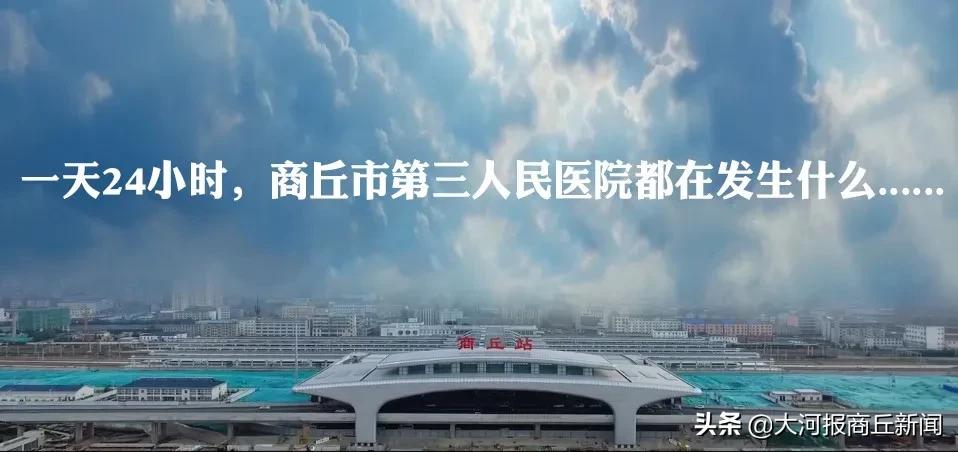 商丘市第三人民医院新院区,直击郑州第三人民医院