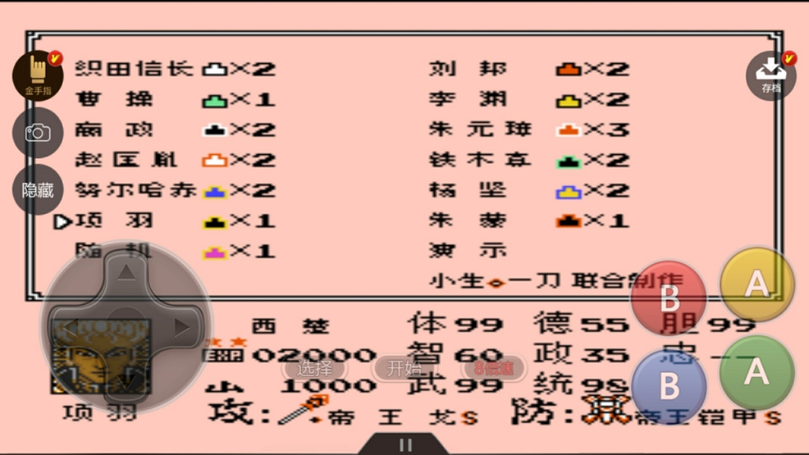 霸王的大陆帝王将相武将表,霸王的大陆帝王将相版