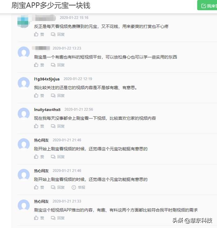 刷宝赚钱快不快,刷宝赚钱
