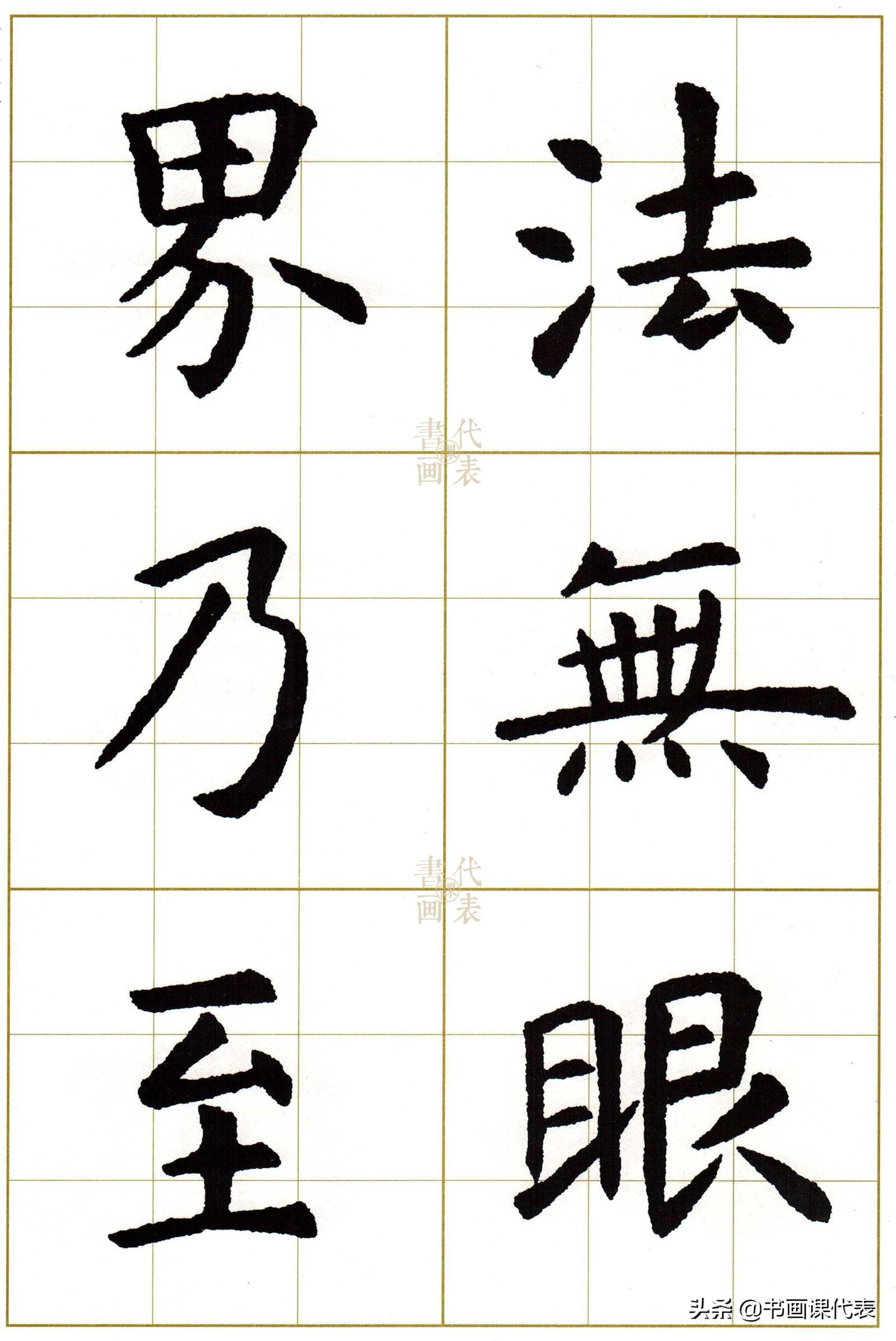 虞世南楷书集字13首,虞世南行楷单字放大