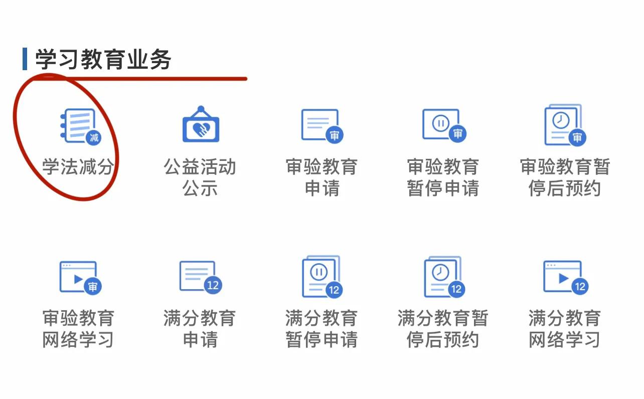 驾驶证被扣分如何学习减分,驾驶证扣分了怎么才可以补分回来