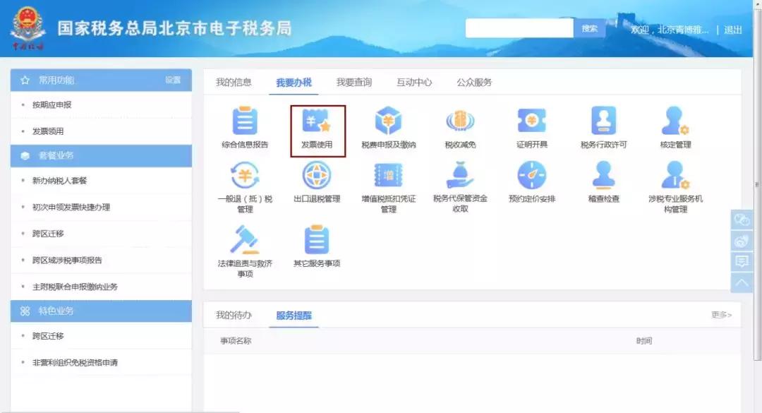发票验旧的正确步骤,新版的发票验旧在哪里操作
