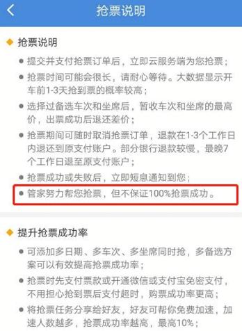 火车票抢票软件是不是骗人的,抢票软件暗藏玄机