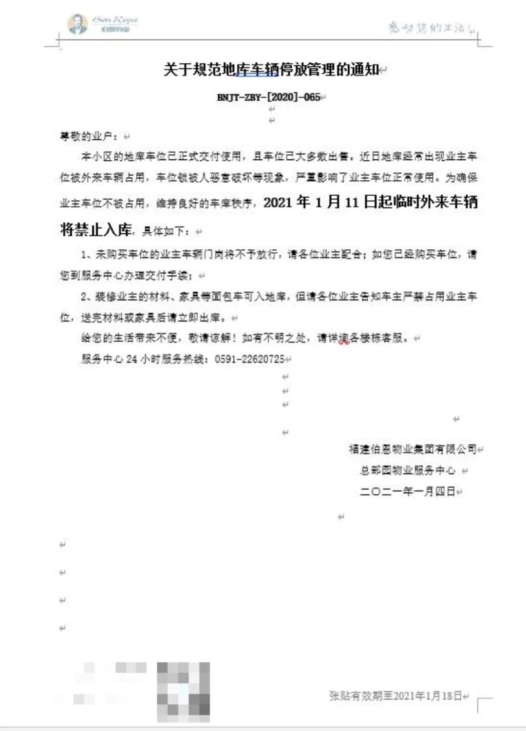 福州一小区业主被质疑,福州小区发布紧急通告