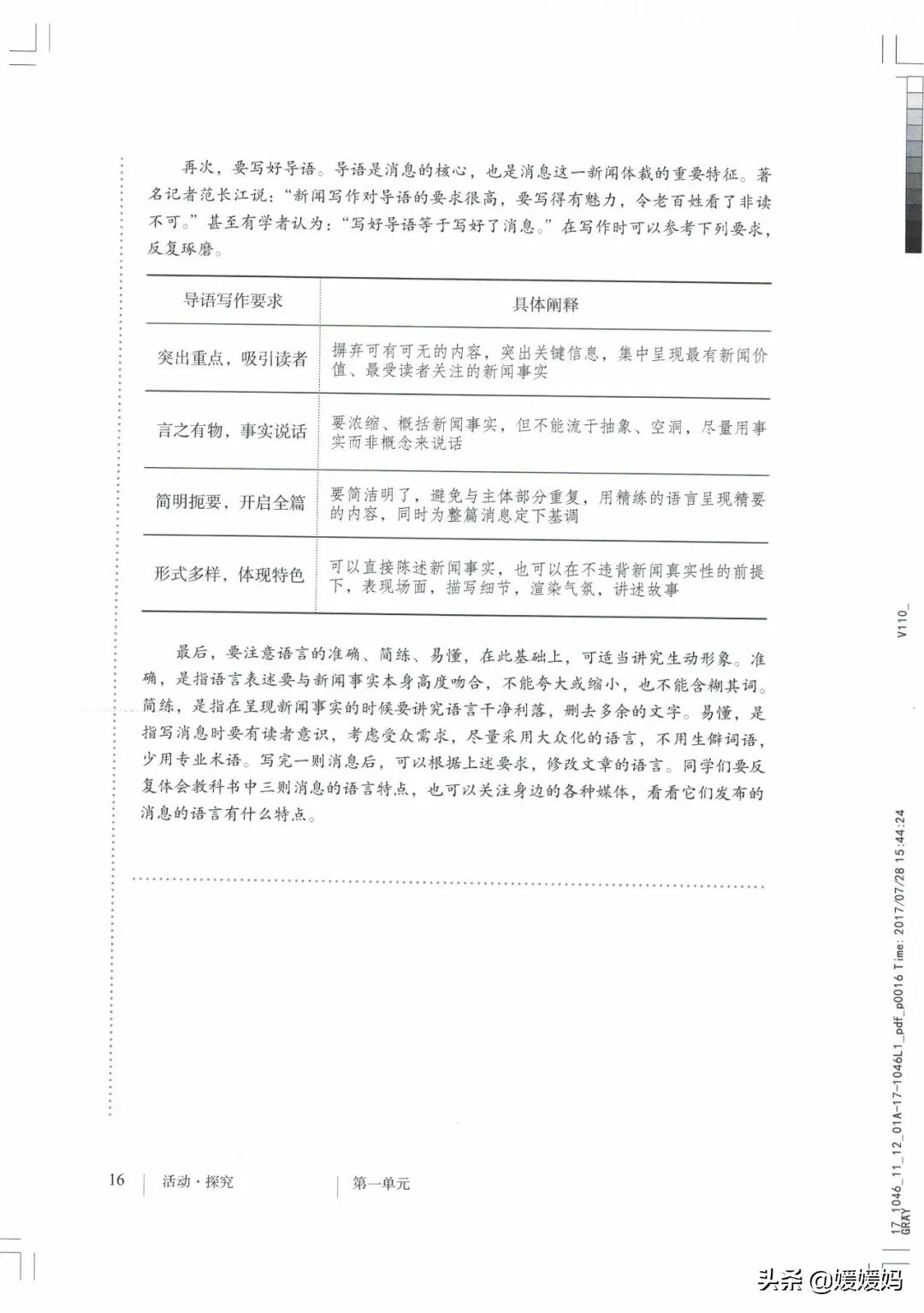 人教部编版八年级上册语文,八年级上册语文绩优学案电子课本