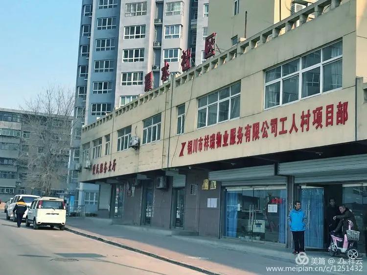 铜川耀州区工人村拆迁,铜川市耀州区工人村