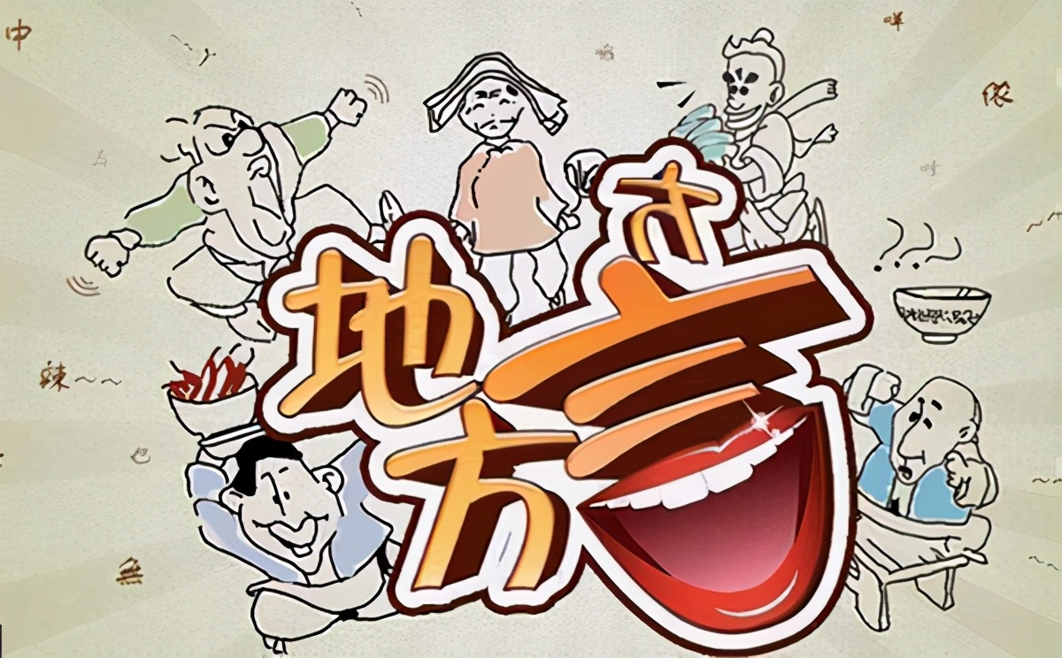 散文|长安方言四十四（每小平）