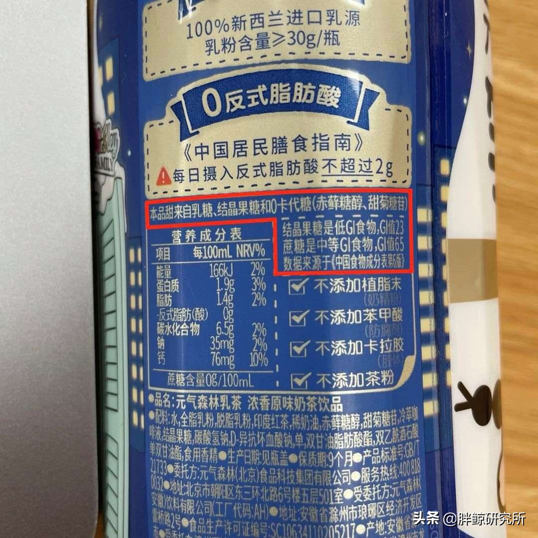 元气森林推出元气满满乳茶,元气森林真的是无糖无脂肪吗