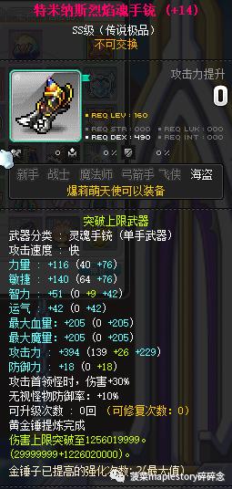 冒险岛职业攻略,冒险岛职业攻略圣晶篇