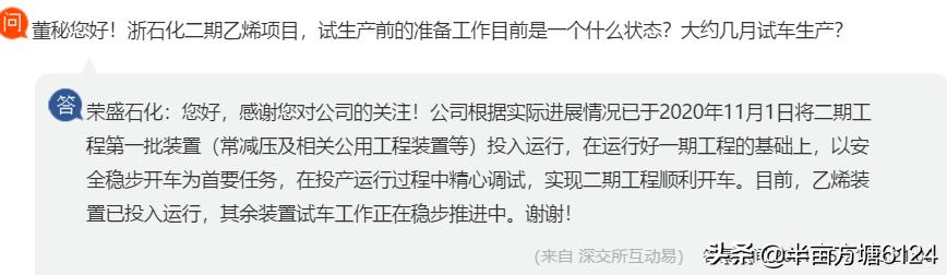 荣盛石化最新估值分析,荣盛石化行情预计什么时候结束