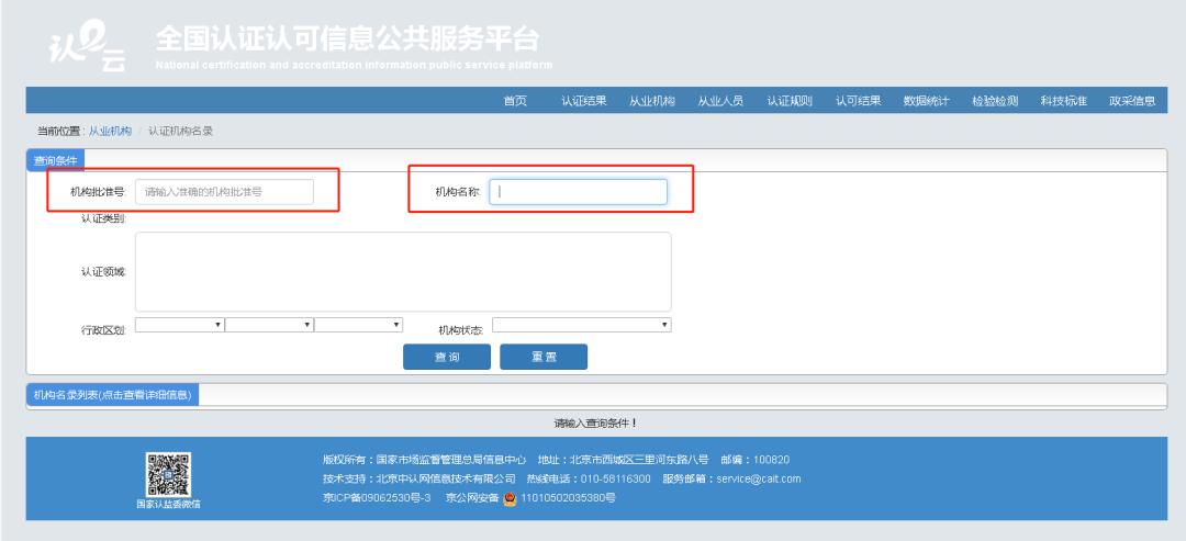 认证机构查询方法是什么,如何查询认证机构资质