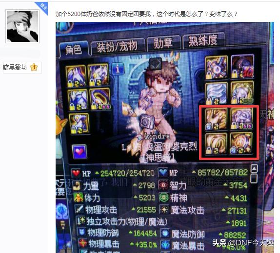 DNF：玩家升级三件首饰后，跟奶爸装备出现4处相同，被团长拒绝！