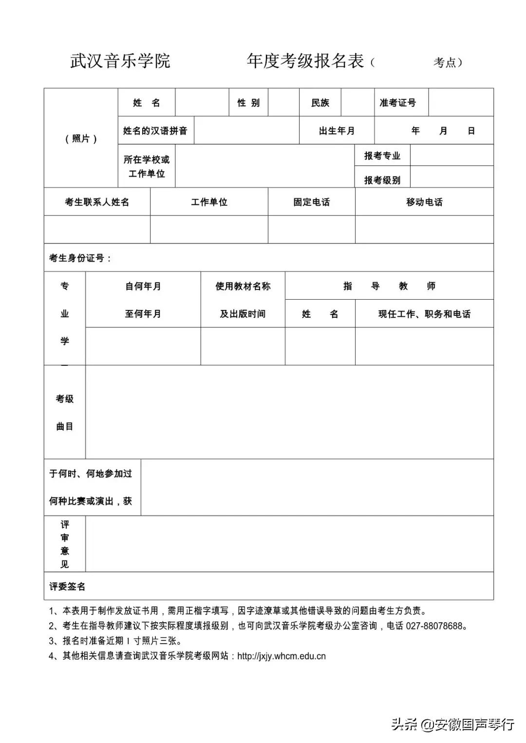 武汉音乐学院考级报名入口,武汉音乐学院考级考什么