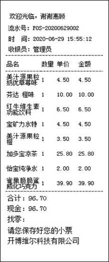 购物小票打印word模板,打印凭证标准模板图片大全