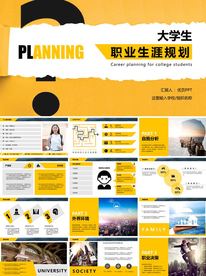 员工职业生涯规划培训教材ppt,大学生职业生涯规划PPT模板成品