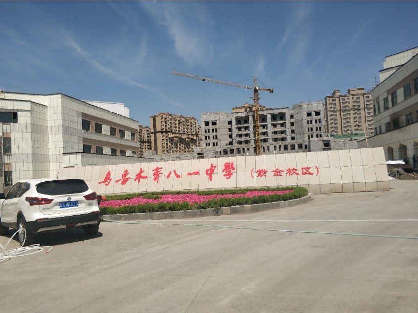 乌鲁木齐城西再添一名校，可容纳3000多名学生，9月就要招生