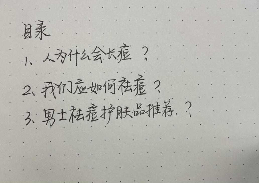 男士祛痘坑护肤品套装推荐,男士补水祛痘护肤品